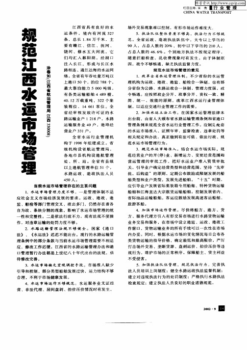 规范江西水运市场管理