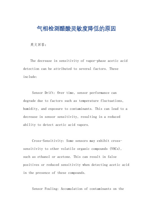 气相检测醋酸灵敏度降低的原因