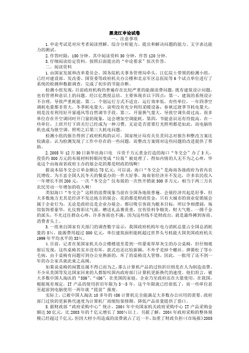 华图黑龙江申论真题参考答案解析