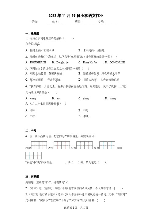 20022--2023部编版小学语文六年级上册第一单元习题(附答案)