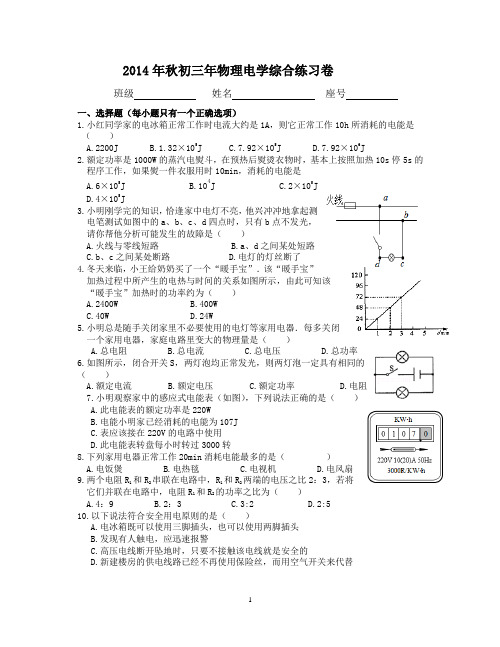 2014年初三年物理电学综合试卷