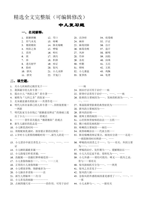 中医执业医师考试中医儿科学复习资料精选全文