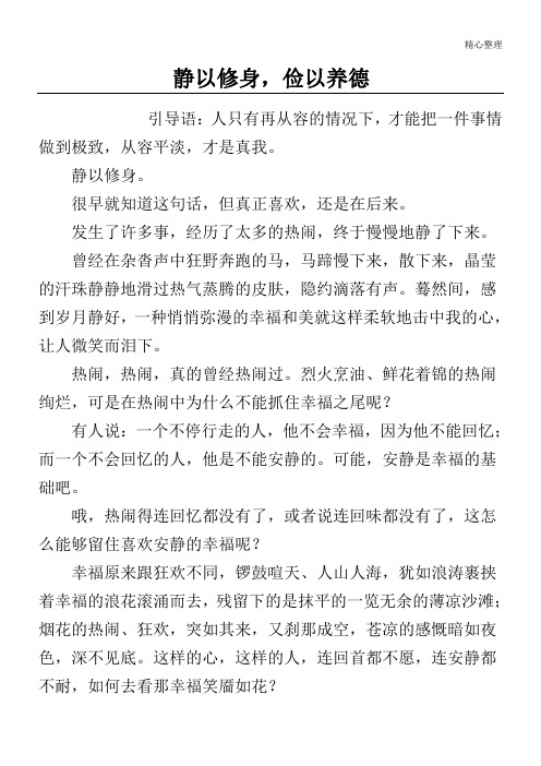 静以修身俭以养德