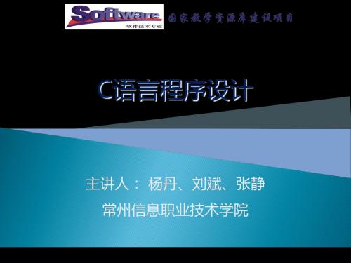 C语言程序的设计电子课件源代码参考的答案02单元1 程序的设计基础 共57页