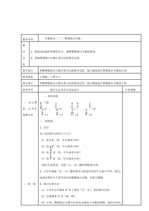 五年级数学下册第五单元分数除法(二)整数除以分数教案北师大版