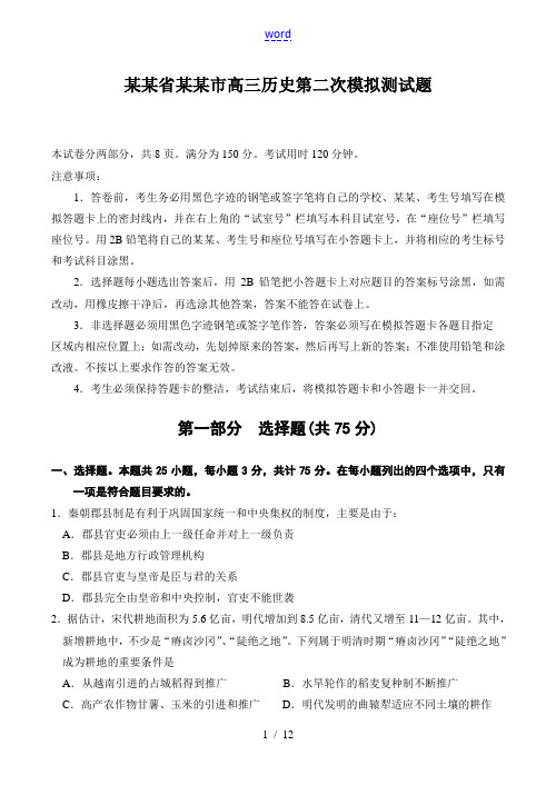 广东省梅州市高三历史第二次模拟测试题