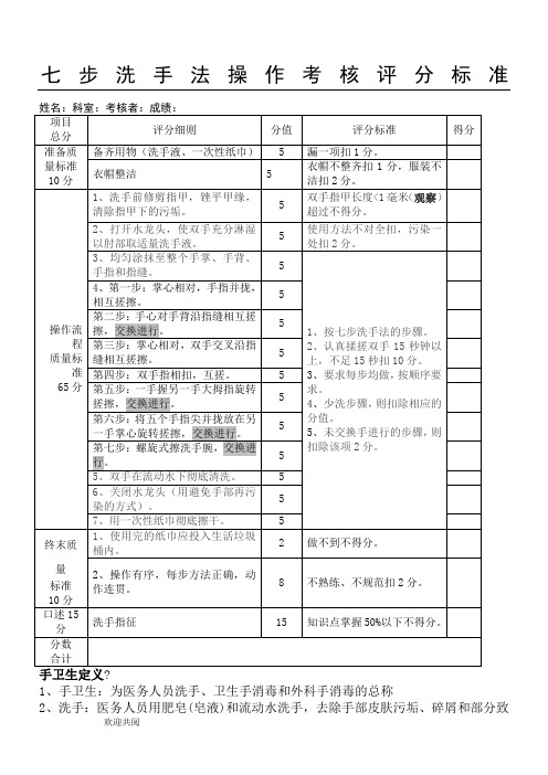 七步洗手法考核标准、手卫生