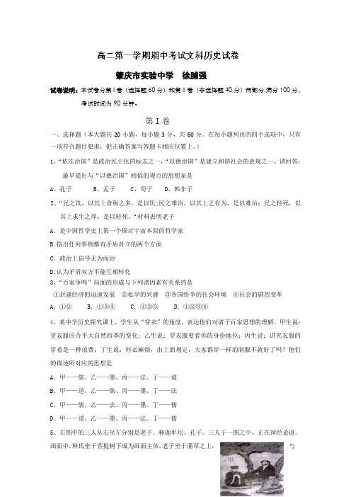 广东省肇庆市实验中学2011-2012学年高二下学期期中考试历史试题