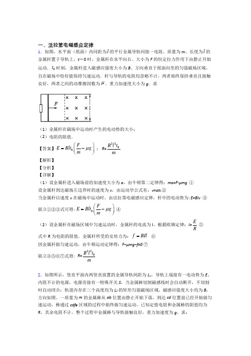 高考物理推断题综合题专练∶法拉第电磁感应定律附详细答案