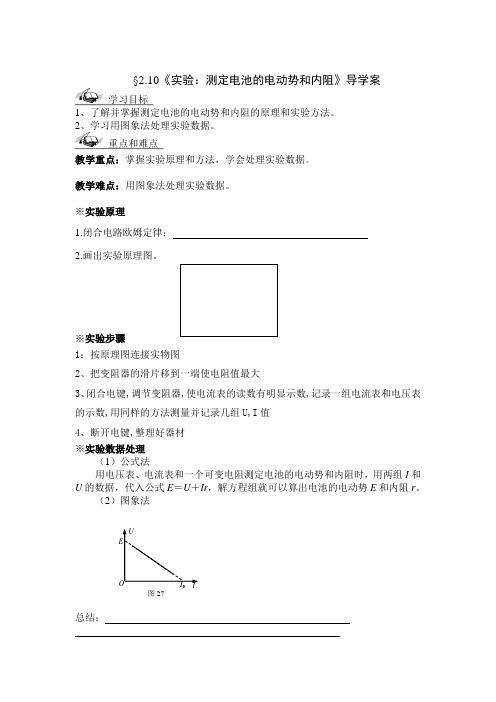 测定电池的电动势和内阻导学案精品名师资料