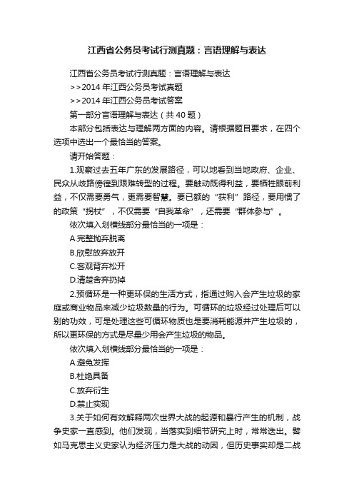 江西省公务员考试行测真题：言语理解与表达