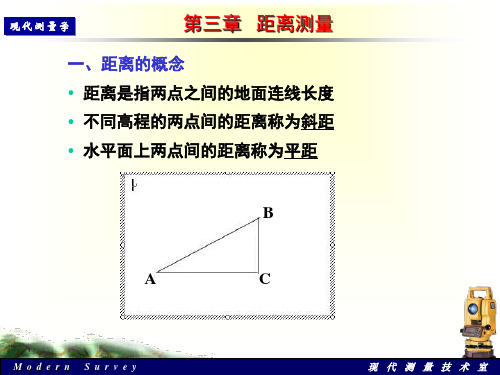 钢尺量距和视距测量