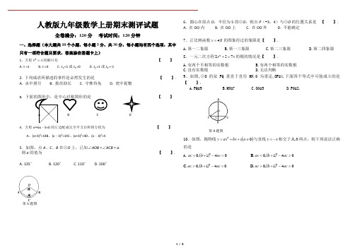 2019年人教版九年级数学上册期末测评试题及答案