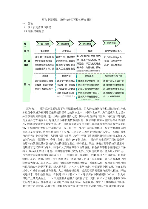 购物广场可行性报告