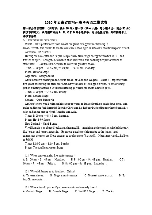 英语_2020年云南省红河州高考英语二模试卷含答案