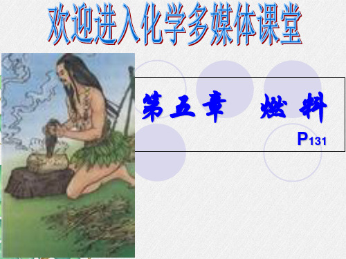 《洁净的燃料——氢气》pp课件2 (公开课)2022年九年级化学课件