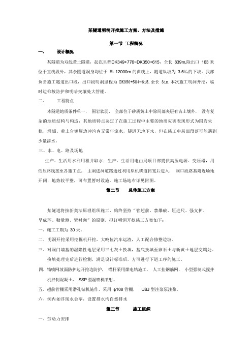 明洞洞门施工方案方法及措施