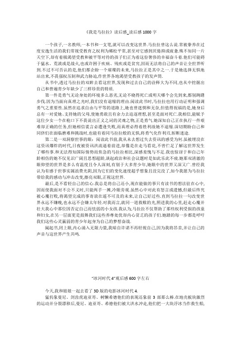 初中作文：《我是马拉拉》读后感_读后感1000字