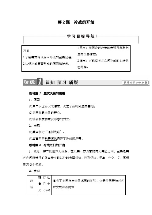 最新精编高中人教选修3高二历史导学案第4单元第2课 冷战的开始及解析