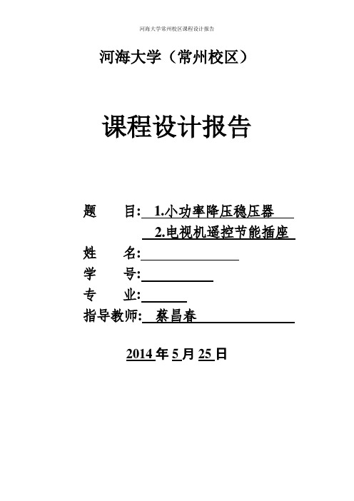 河海大学课设报告