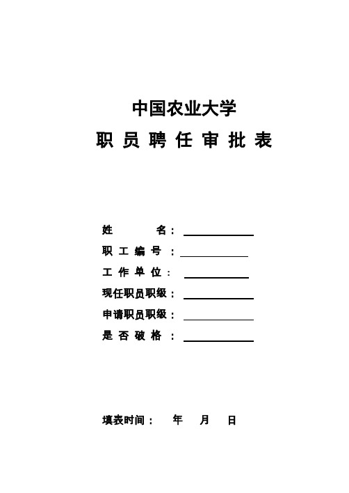中国农业大学