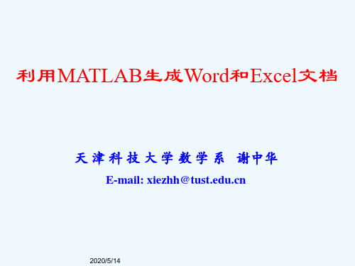 matlab生成和excel文档