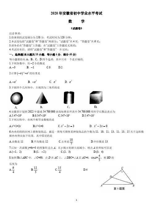 2020安徽省中考数学试卷