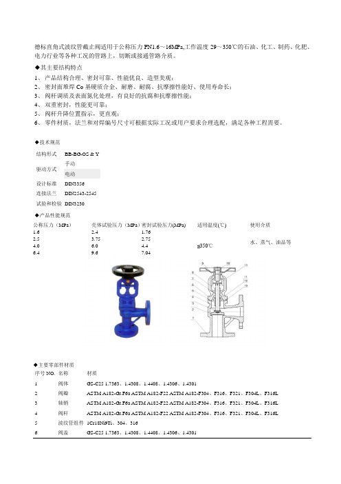 北京上五阀门产品样本