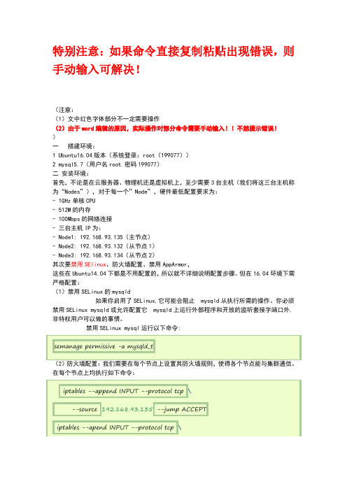 mysql galera cluster高可用集群搭建方案