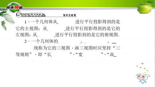 简单几何体的三视图   教学课件 衡水中学内部资料