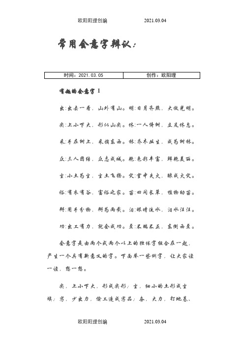 常用会意字辨认之欧阳理创编