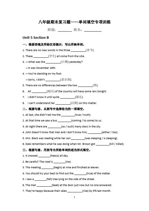 人教版英语八年级第二学期期末复习题——单词填空专项训练