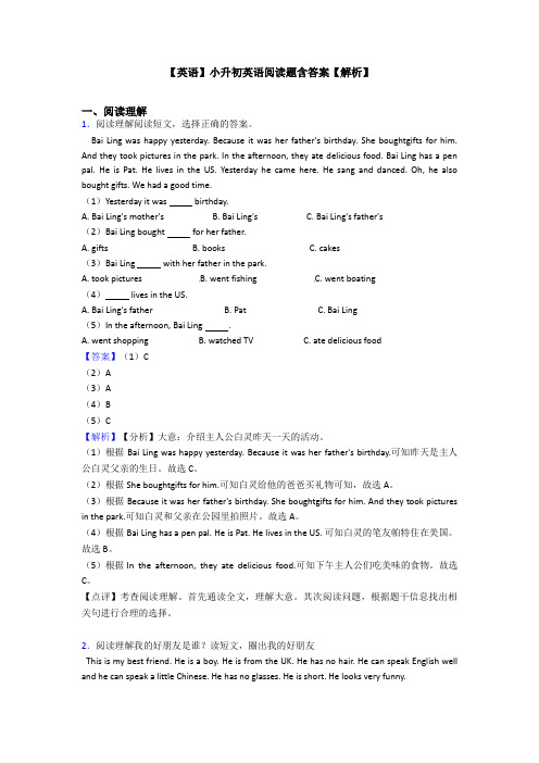 【英语】小升初英语阅读题含答案【解析】 (5)