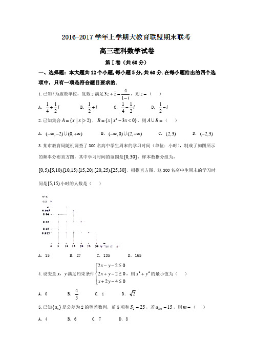 山东省聊城市2018届高三上学期期末考试理数试题 含答