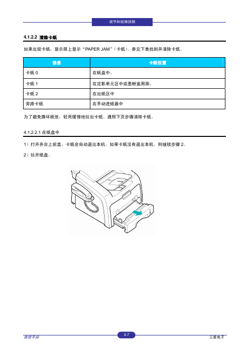 三星560r-565pr维修手册__(p63-72)