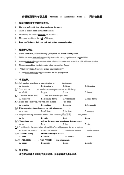 最新外研版英语八年级上册  Module  8  Accidents  Unit  1   同步检测题 教师版含答案