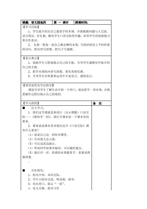 部编版三年级语文下册《 语文园地四》教学设计教案