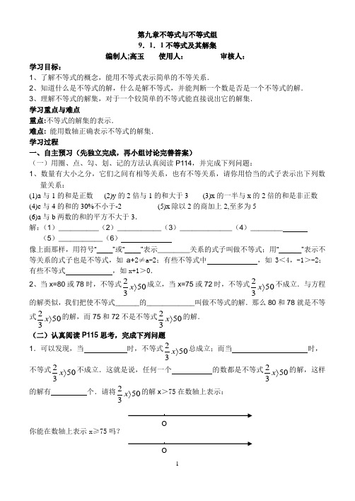 不等式导学案