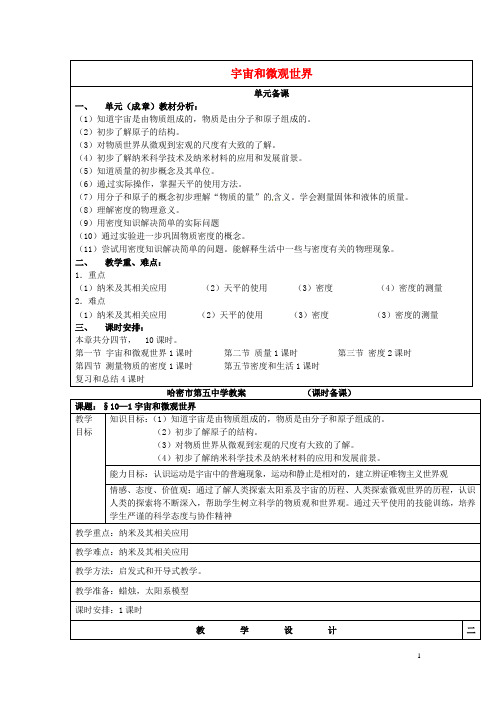 九年级物理全册 第十一章 一、《宇宙和微观世界》教案