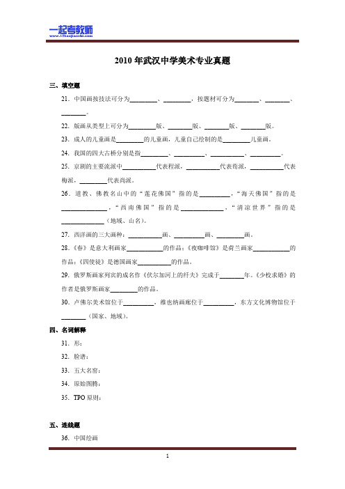 2010 湖北 武汉 教师招聘考试笔试 中学学段 美术 真题答案解析