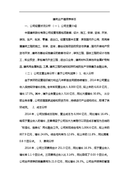 建筑业产值报表样本