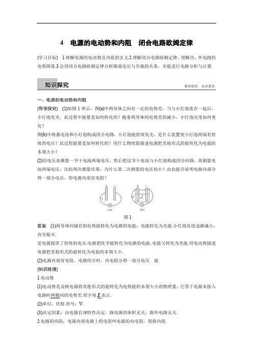 2018版物理教科版选修3-1文档：第二章 4 电源的电动势