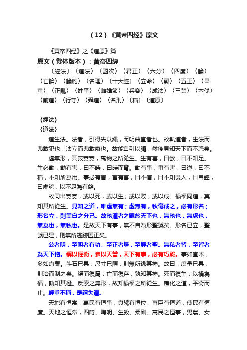 （12）《黄帝四经》原文