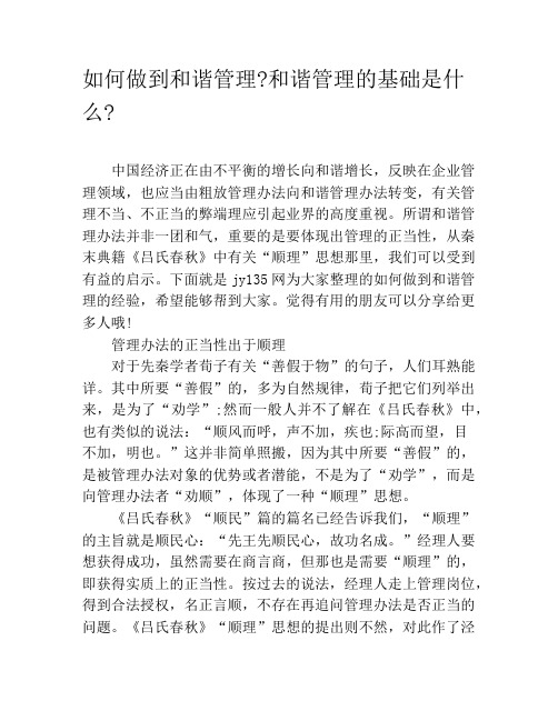 如何做到和谐管理和谐管理的基础是什么