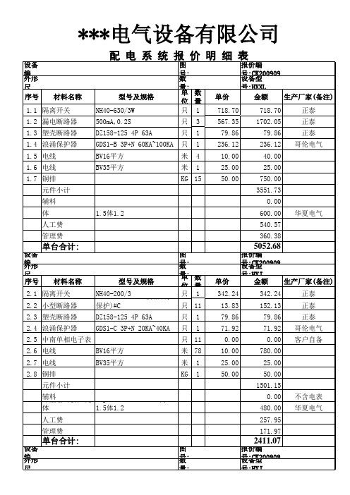 智龙电气成套报价软件表格_报价明细表