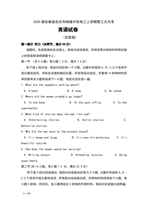 2020届安徽省安庆市桐城中学高三上学期第三次月考英语试卷及答案