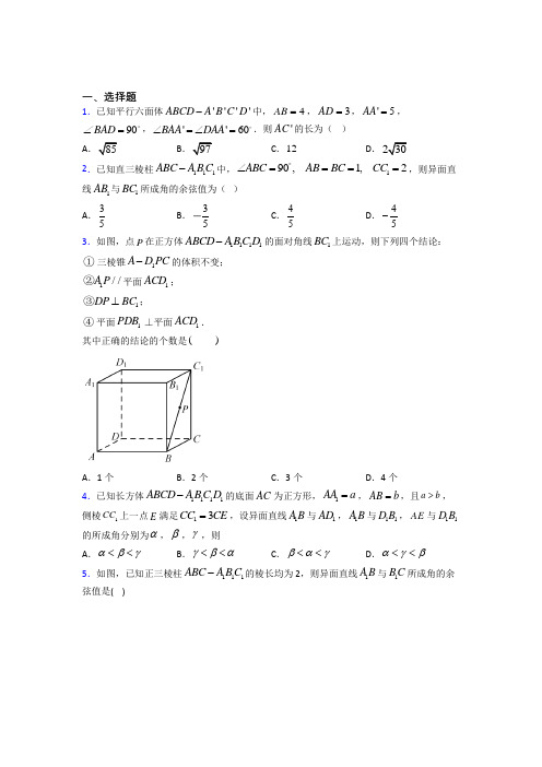 (北师大版)天津市高中数学选修2-1第二章《空间向量与立体几何》测试卷(含答案解析)