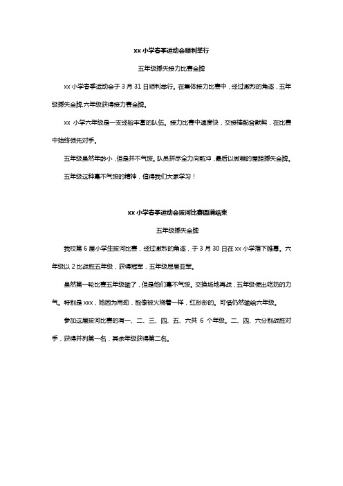 五下习作3新闻报道