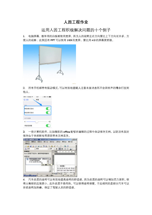 人因工程十个例子