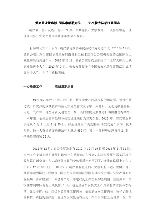 爱岗敬业铸忠诚 无私奉献勤为民